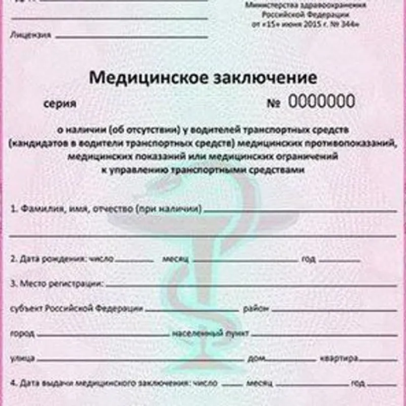 Main Image of Приобрести медсправки по комфортной цене